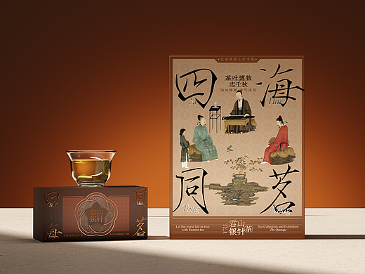 四海同茗 —— 讓世界愛上東方茶（個(gè)人主頁-ZNzMzNTUwMDA=） - 包裝 - 站酷設(shè)計(jì)師迂回_1201原創(chuàng)素材 - 站酷ZCOOL