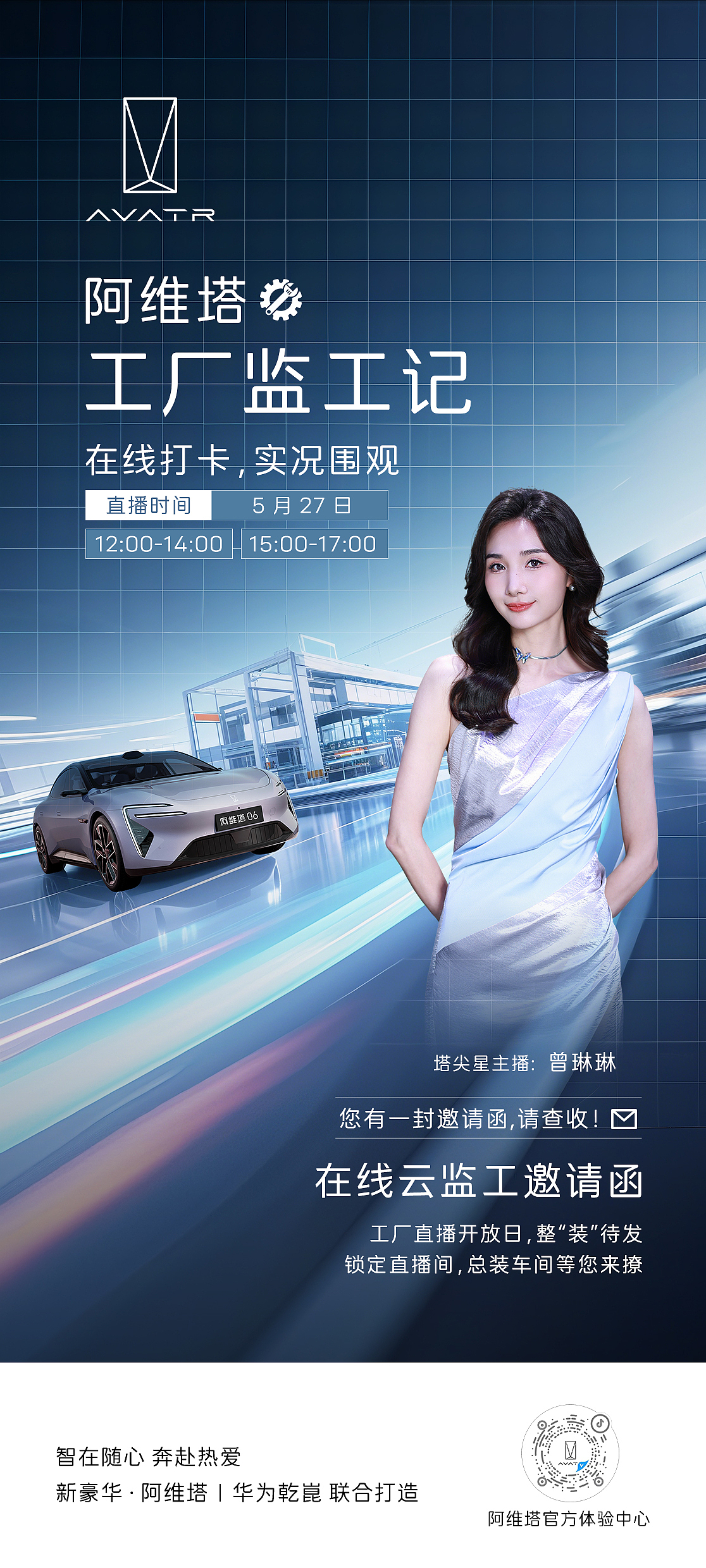 阿维塔汽车工厂直播活动的宣传海报（图ZNDA0NTQ1ODcy） - 海报 - 站酷设计师Tinllll原创素材 - 站酷ZCOOL