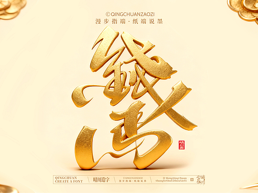 晴川手写-马年吉祥语手机壁纸