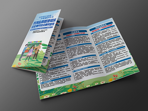 宣传三折页
