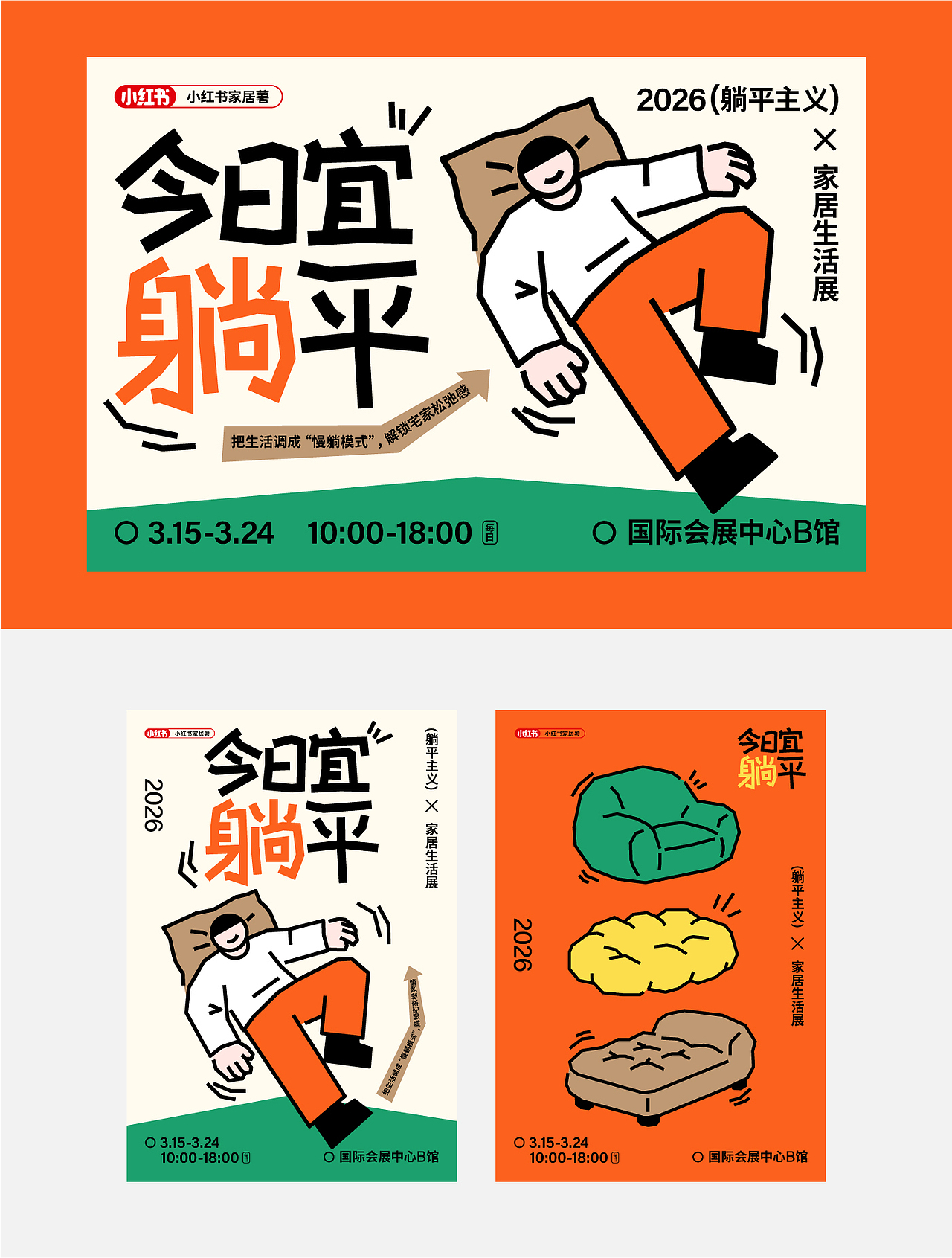 家居活动版式设计（图ZNDA0NTQ4MjQw） - 宣传物料 - 站酷设计师秋末细语原创素材 - 站酷ZCOOL