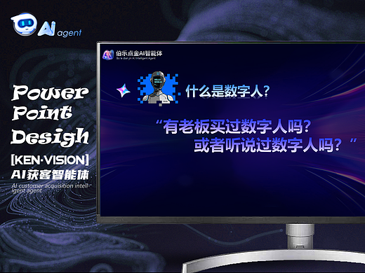 AI智能体获客授课动效PPT设计（四）-[KENVISION]