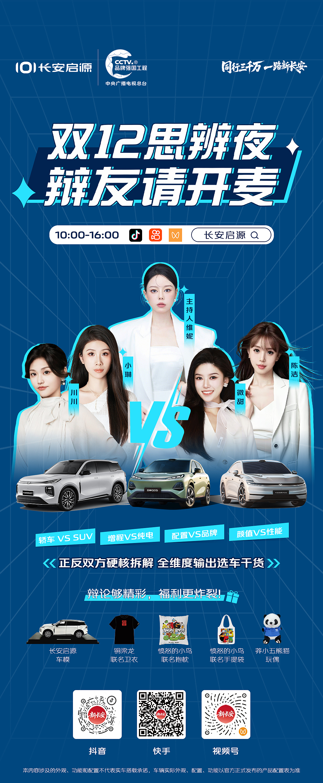 长安启源的品牌营销海报（图ZNDA0NTUwMDQ0） - 海报 - 站酷设计师Tinllll原创素材 - 站酷ZCOOL