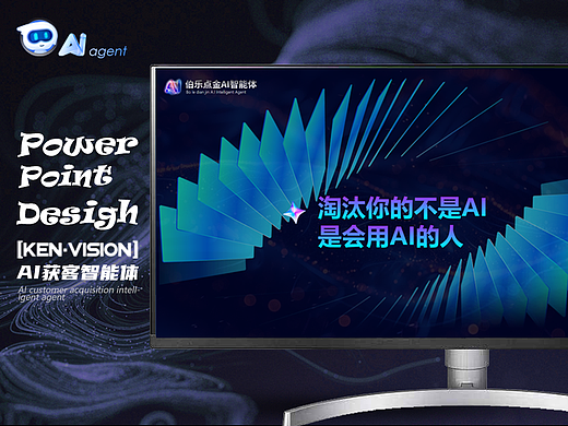 AI智能体获客授课动效PPT设计（三）-[KENVISION]