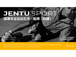 勁途JENTU｜以勁為途，奔赴每一種可能