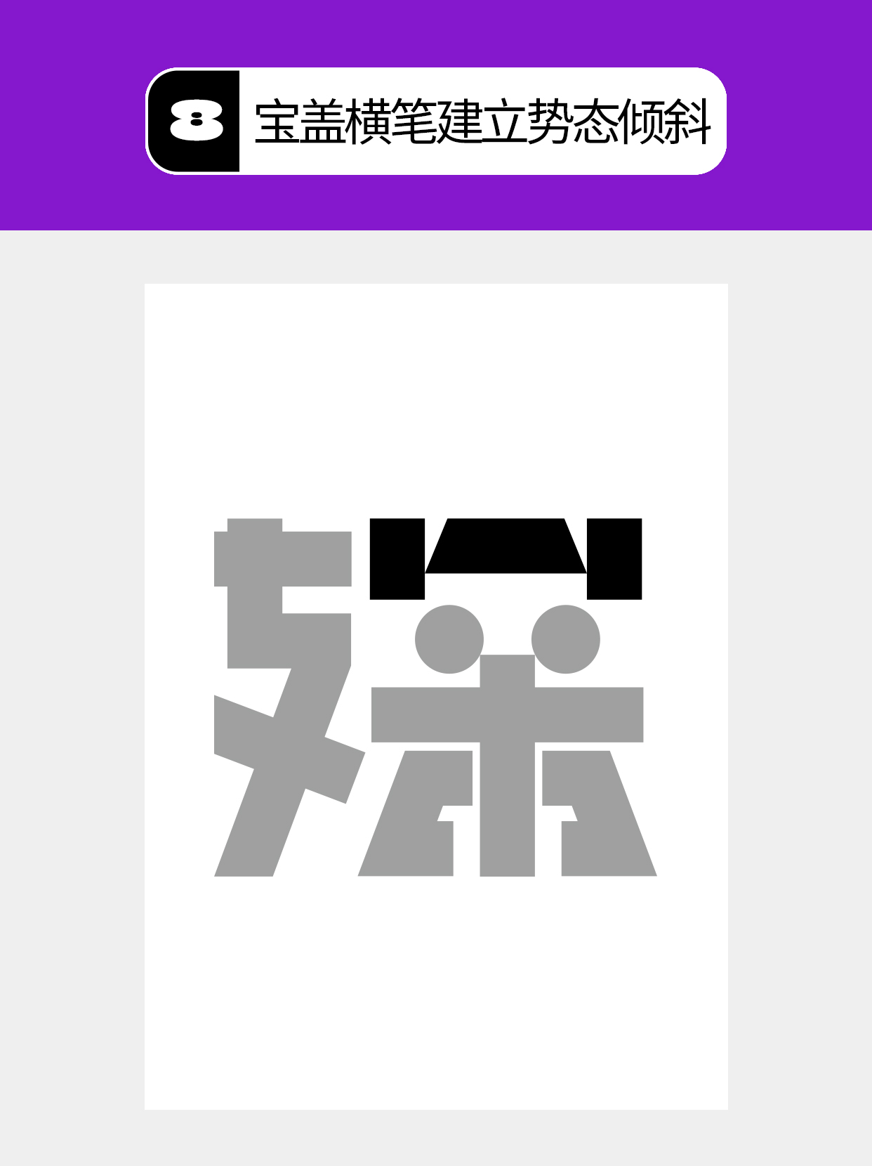 怎么用视觉矛盾塑造字形设计表达的创意（图ZMTU0OTQ2NTY=） - 教程 - 站酷设计师Martin_K原创素材 - 站酷ZCOOL