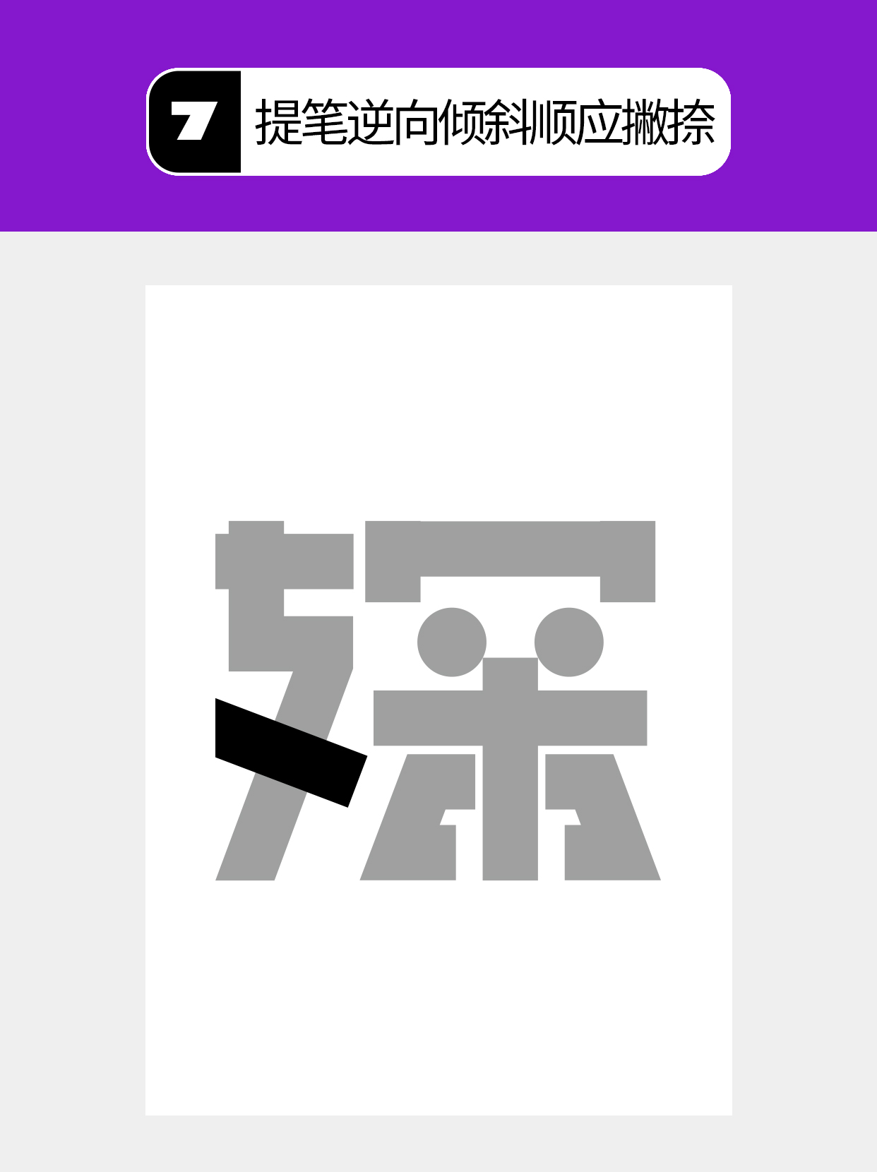 怎么用视觉矛盾塑造字形设计表达的创意（图ZMTU0OTQ2NTI=） - 教程 - 站酷设计师Martin_K原创素材 - 站酷ZCOOL