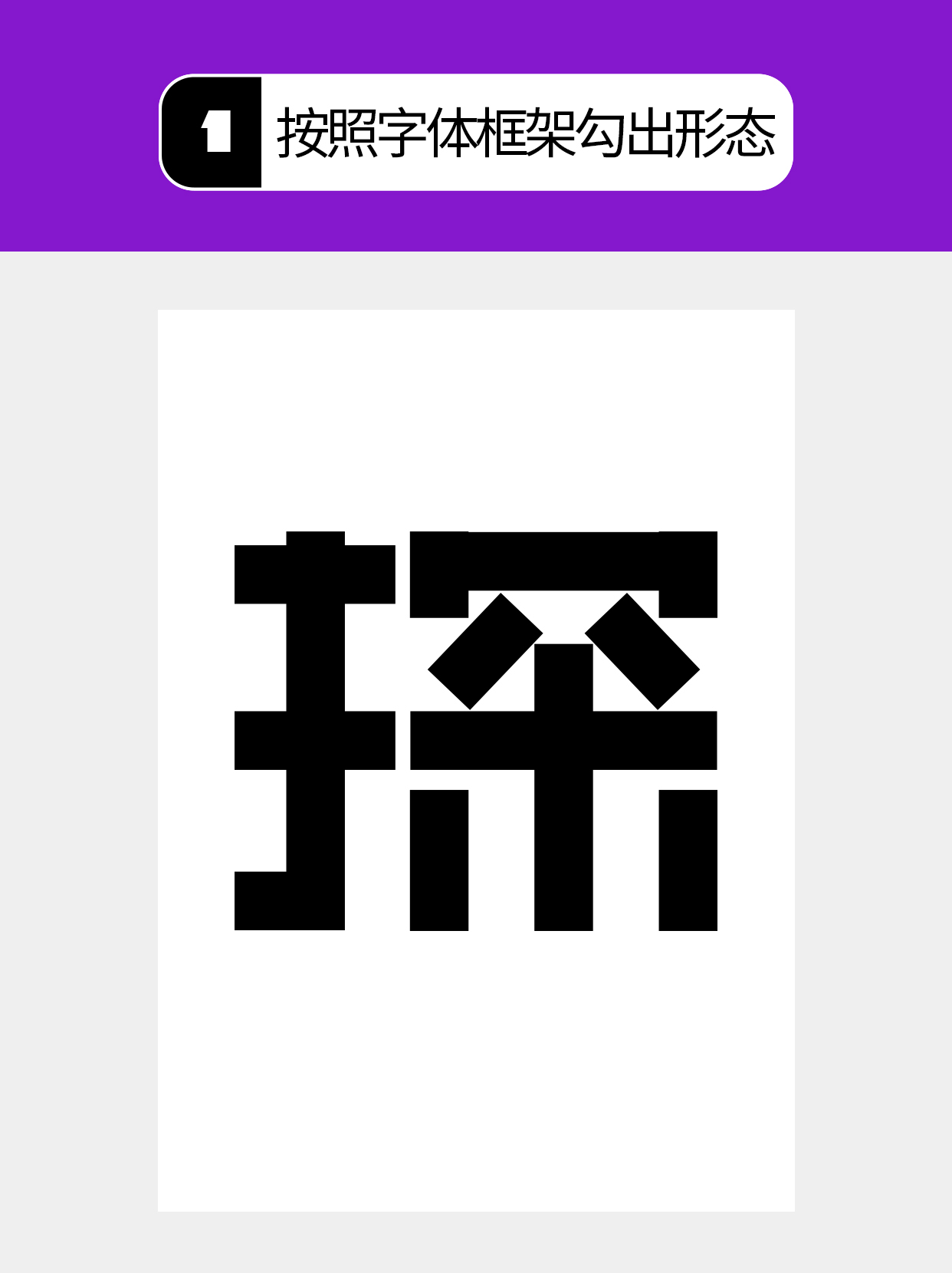 怎么用视觉矛盾塑造字形设计表达的创意（图ZMTU0OTQ2Mjg=） - 教程 - 站酷设计师Martin_K原创素材 - 站酷ZCOOL