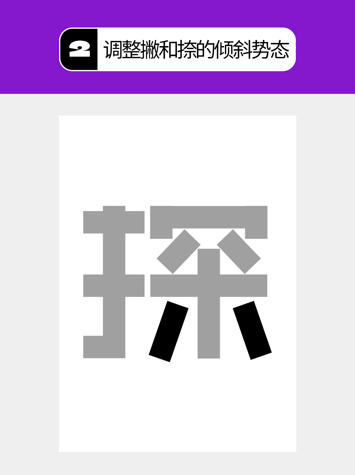 怎么用视觉矛盾塑造字形设计表达的创意（图ZMTU0OTQ2MzI=） - 教程 - 站酷设计师Martin_K原创素材 - 站酷ZCOOL