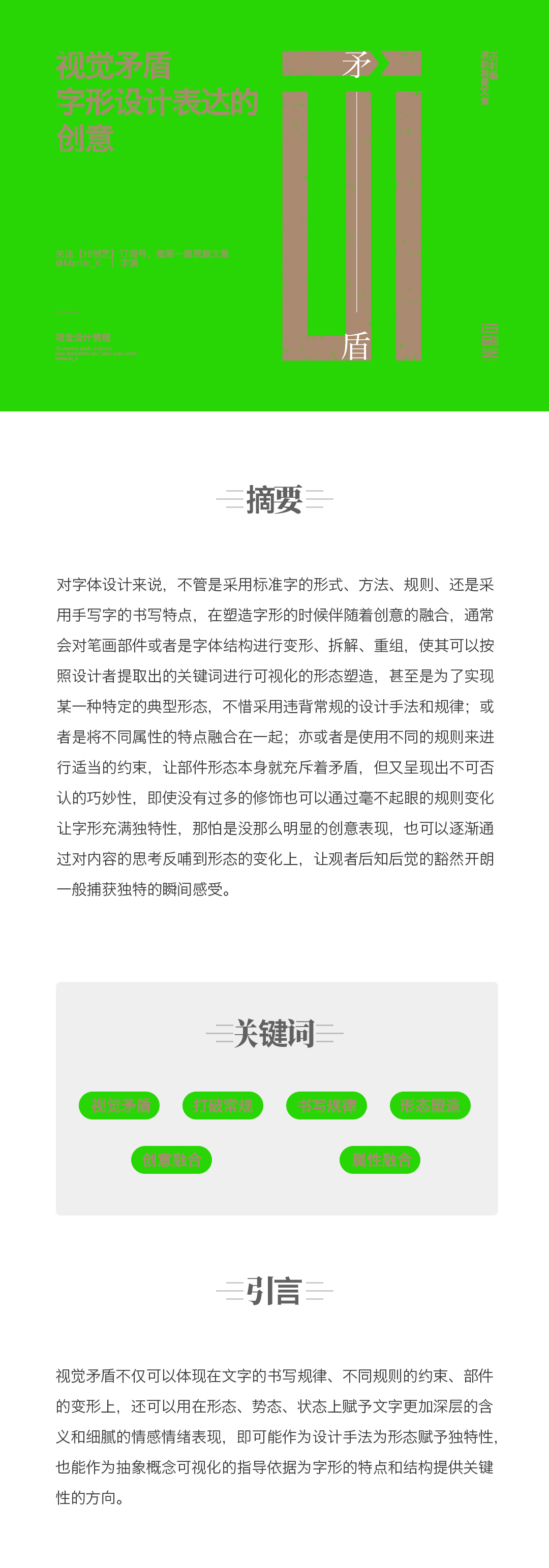 怎么用视觉矛盾塑造字形设计表达的创意（图ZMTU0OTQ2ODQ=） - 教程 - 站酷设计师Martin_K原创素材 - 站酷ZCOOL