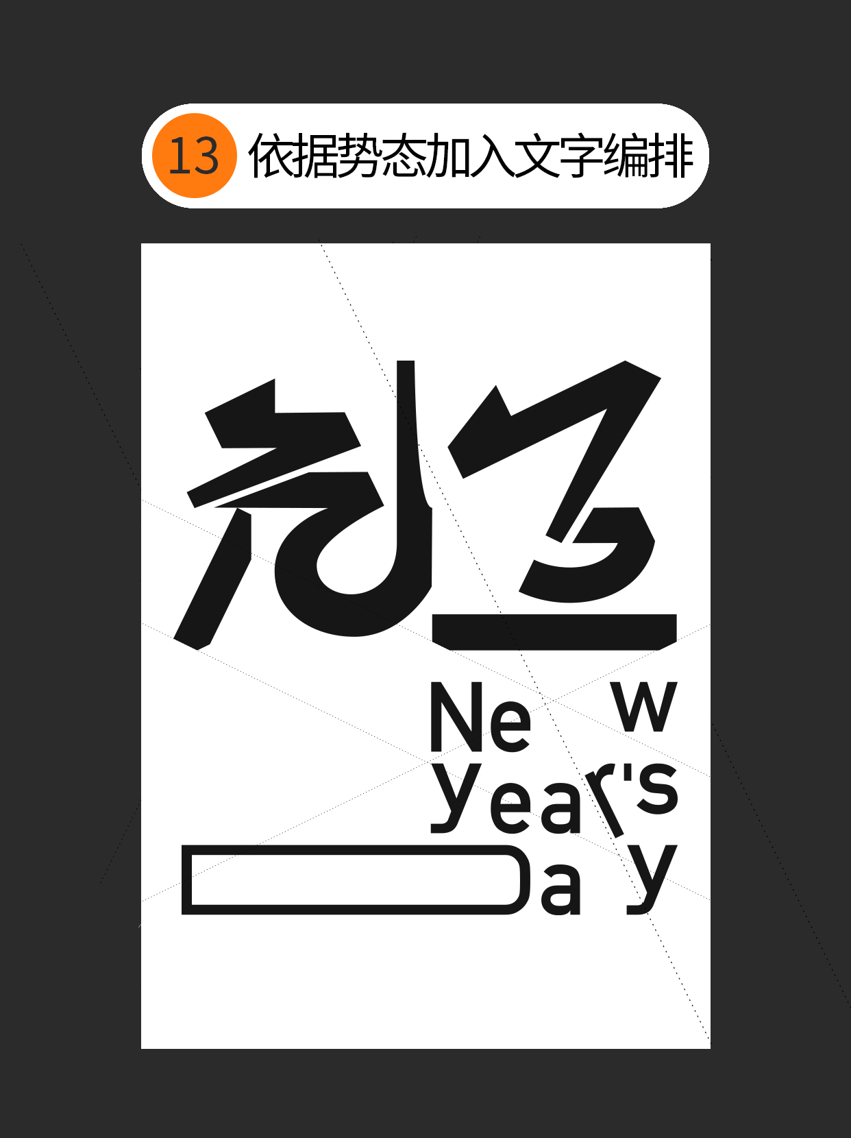 怎么用视觉矛盾塑造字形设计表达的创意（图ZMTU0OTQ3NDg=） - 教程 - 站酷设计师Martin_K原创素材 - 站酷ZCOOL