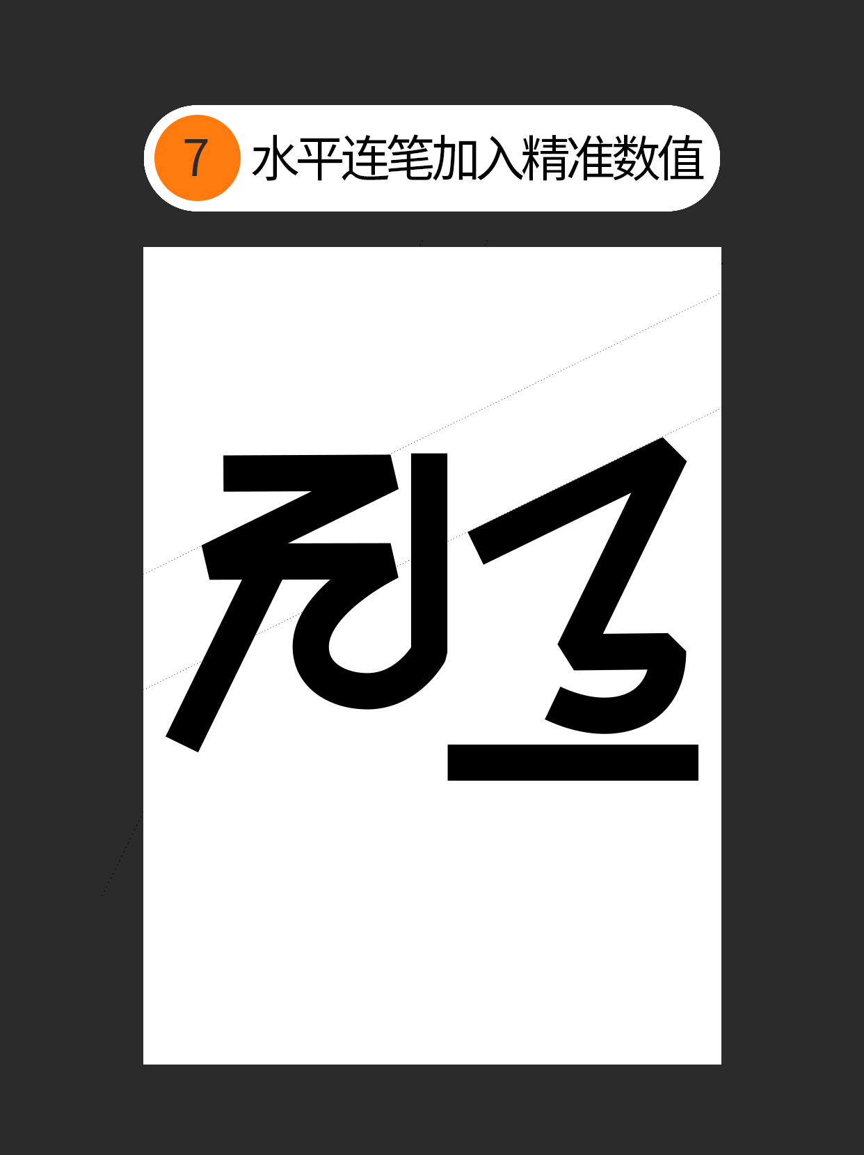 怎么用视觉矛盾塑造字形设计表达的创意（图ZMTU0OTQ3MjQ=） - 教程 - 站酷设计师Martin_K原创素材 - 站酷ZCOOL