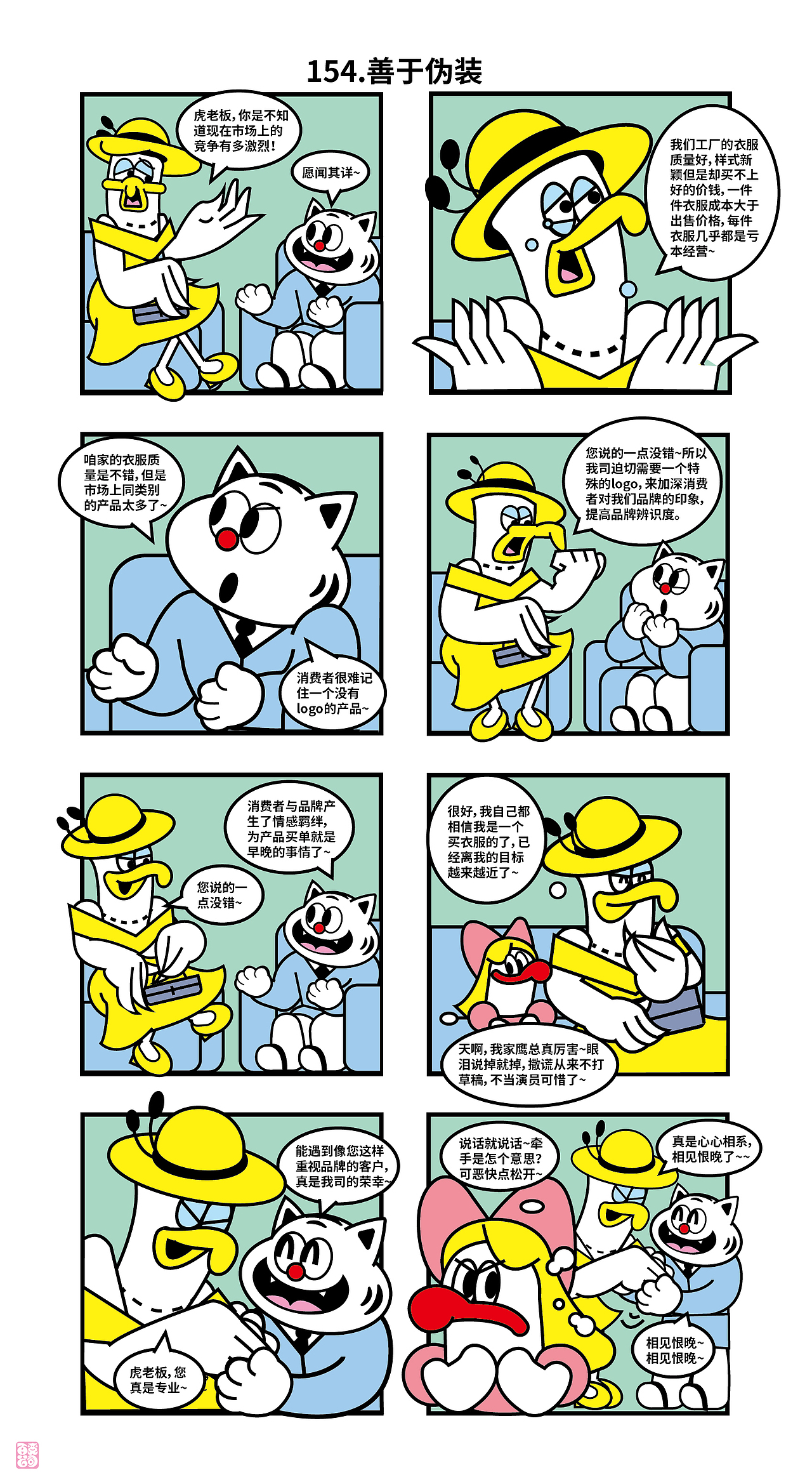 百变公司154-156（图ZNDA0NTU0MzYw） - 中/长篇漫画 - 站酷设计师一斗力原创素材 - 站酷ZCOOL