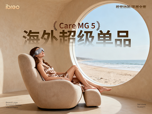 AIGC丨ibreo倍轻松品牌眼部按摩仪Amazon视觉设计
