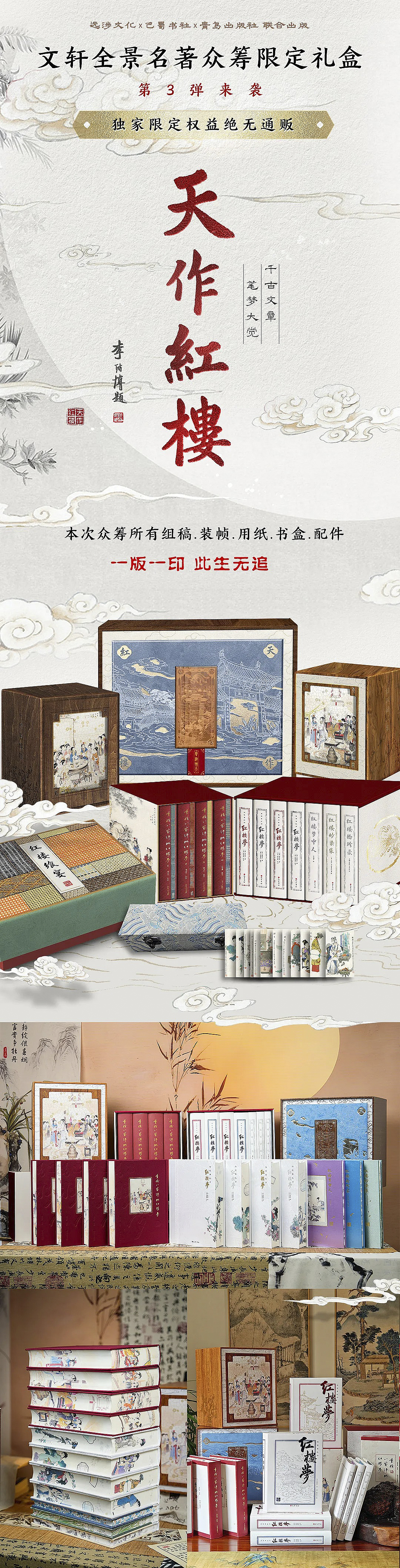 名著第三弹《天作红楼》整体出版设计（图ZNDA0NTYwMTY0） - 书籍/画册 - 站酷设计师玖感_袁芳原创素材 - 站酷ZCOOL