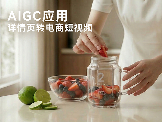 AIGC应用-详情页转电商短视频