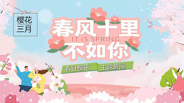 2026春日樱花主题网红打卡市集美食互动游园会活动（图ZNDA0NTYwNjEy） - 文案/策划 - 站酷设计师精英策划圈可分享原创素材 - 站酷ZCOOL