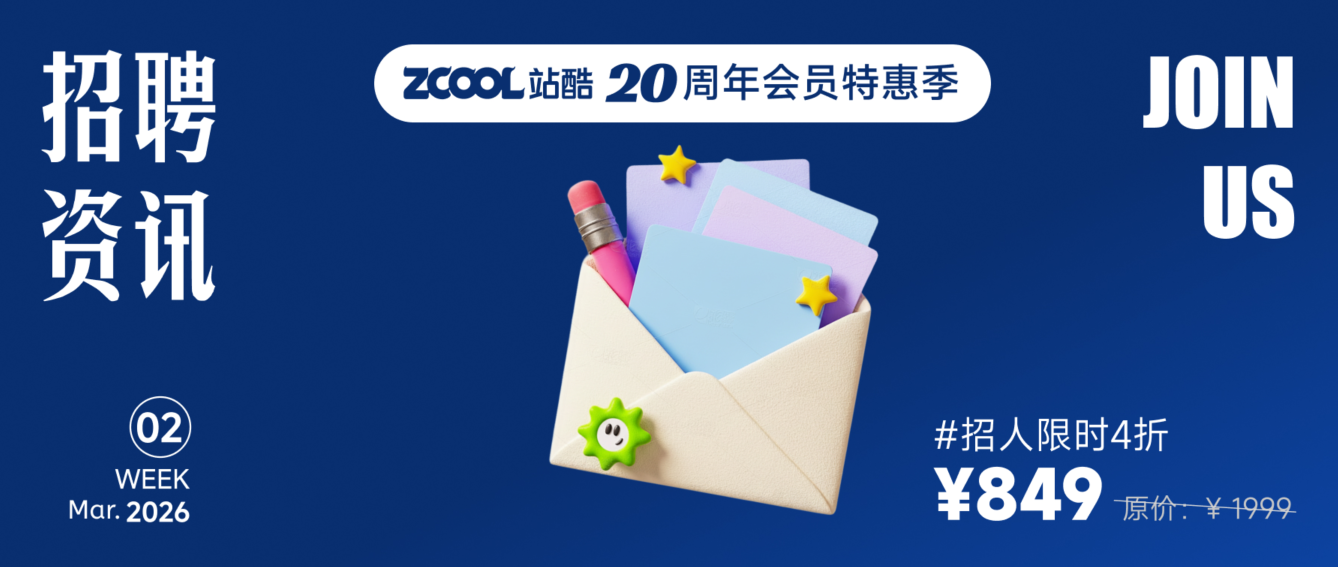 【接单项目资讯】2026年3月想赚外快看过来~（图ZMTU0OTUzMDg=） - 资讯 - 站酷设计师招聘资讯原创素材 - 站酷ZCOOL