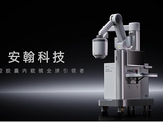 安翰科技智能模块化磁控胶囊内窥镜/胃镜