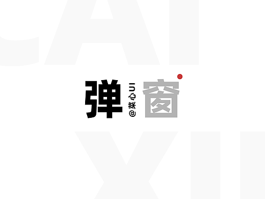 老板说一个基础弹窗我都做不好，明天走人吧，我没理他！