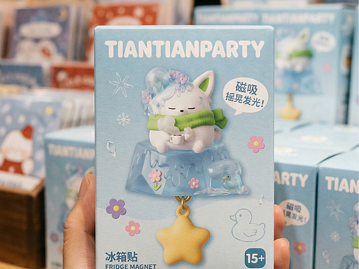 企权权IP TianTianParty全新治愈冰箱贴正式上线啦~