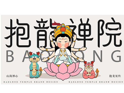 “抱龙禅院”抱龙 buff 加持，禅院给你满格幸运值