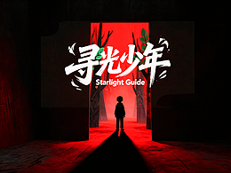 Ai音乐短片《寻光少年》【AI创作大赛-开放赛道】