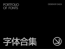 字體設計和版式編排