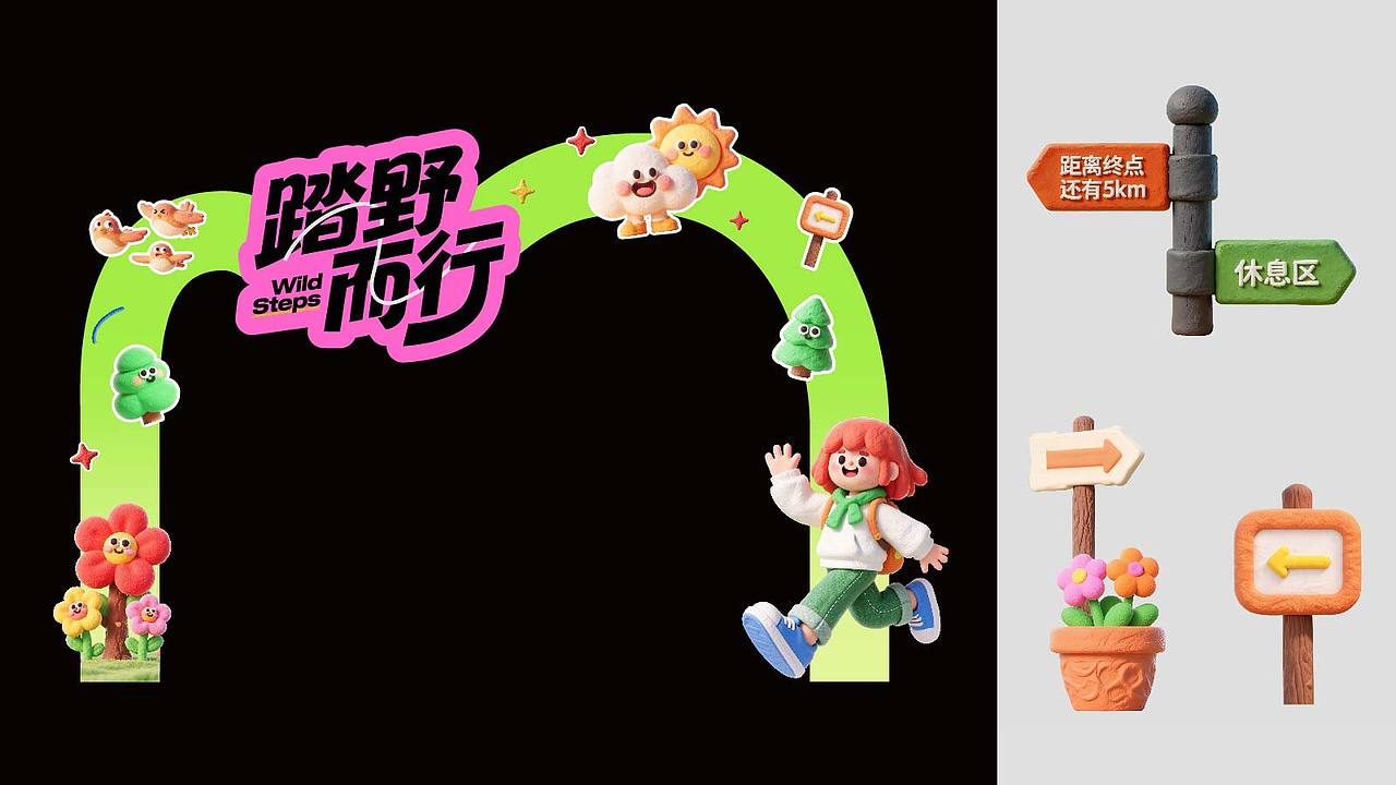 踏野而行-活动主视觉KV（图ZNDA0NTc3Njg4） - 宣传物料 - 站酷设计师阿周设计师原创素材 - 站酷ZCOOL