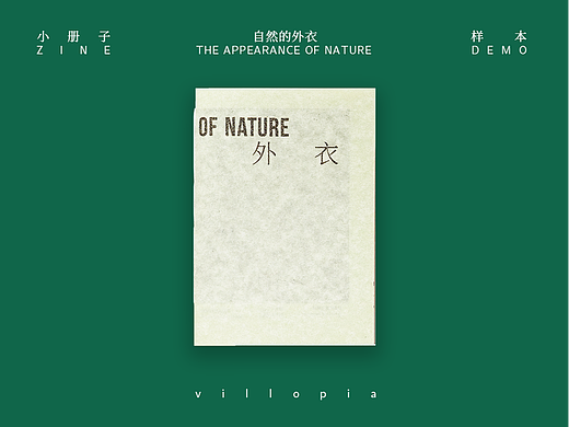 《自然的外衣》样本