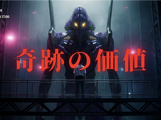 AI重制《新世纪福音战士》丨EVA混剪