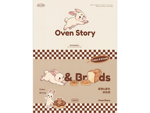 Oven Story 黄油故事烘焙品牌VI全案设计
