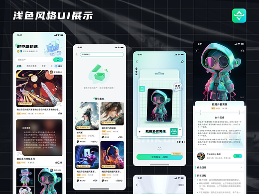 app_浅色系风格