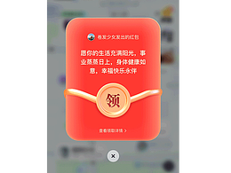 登录动画/开红包动画