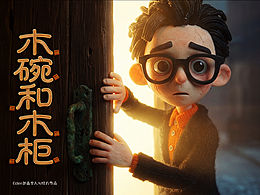 【 木碗和木柜 】