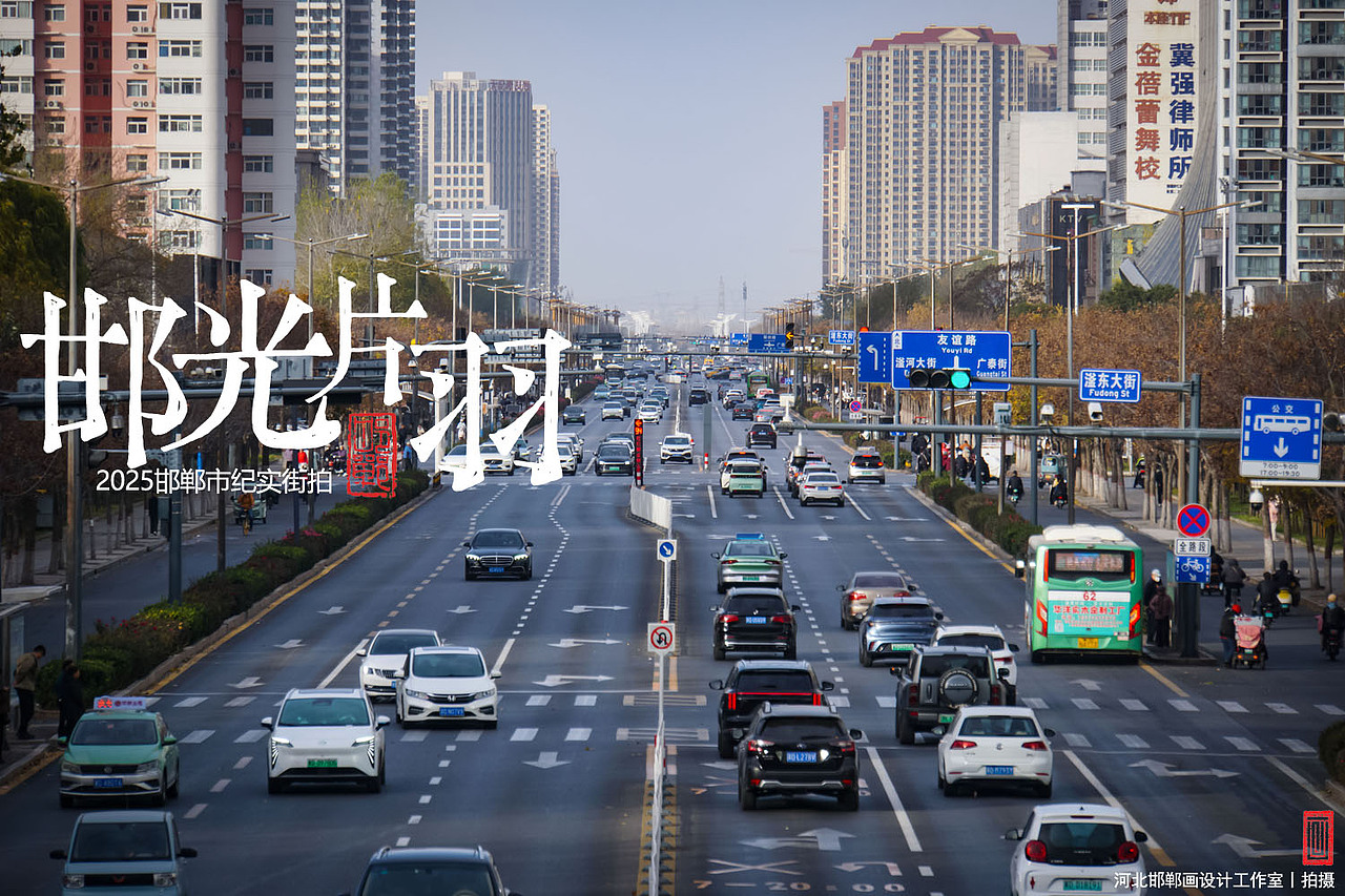 邯光片羽（图ZNDA0NTg1MTky） - 人文/纪实摄影 - 站酷设计师画设计原创素材 - 站酷ZCOOL