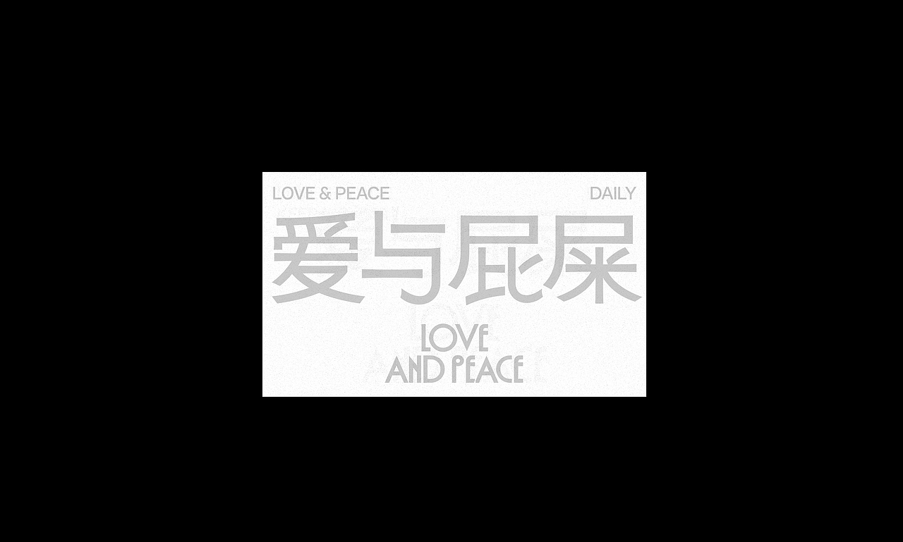 Daily type 03（图ZNDA0NTg5MDMy） - 字体/字形 - 站酷设计师llcat19原创素材 - 站酷ZCOOL