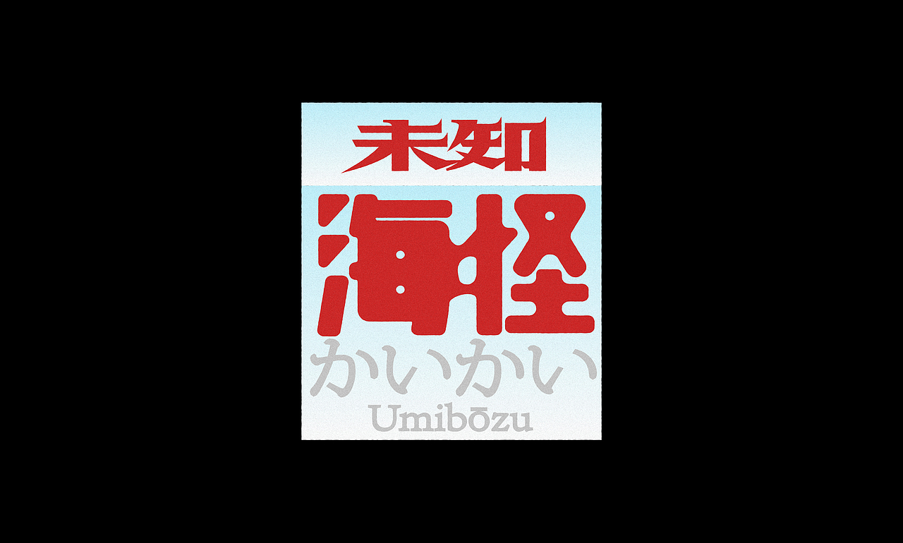 Daily type 03（图ZNDA0NTg5MDU2） - 字体/字形 - 站酷设计师llcat19原创素材 - 站酷ZCOOL