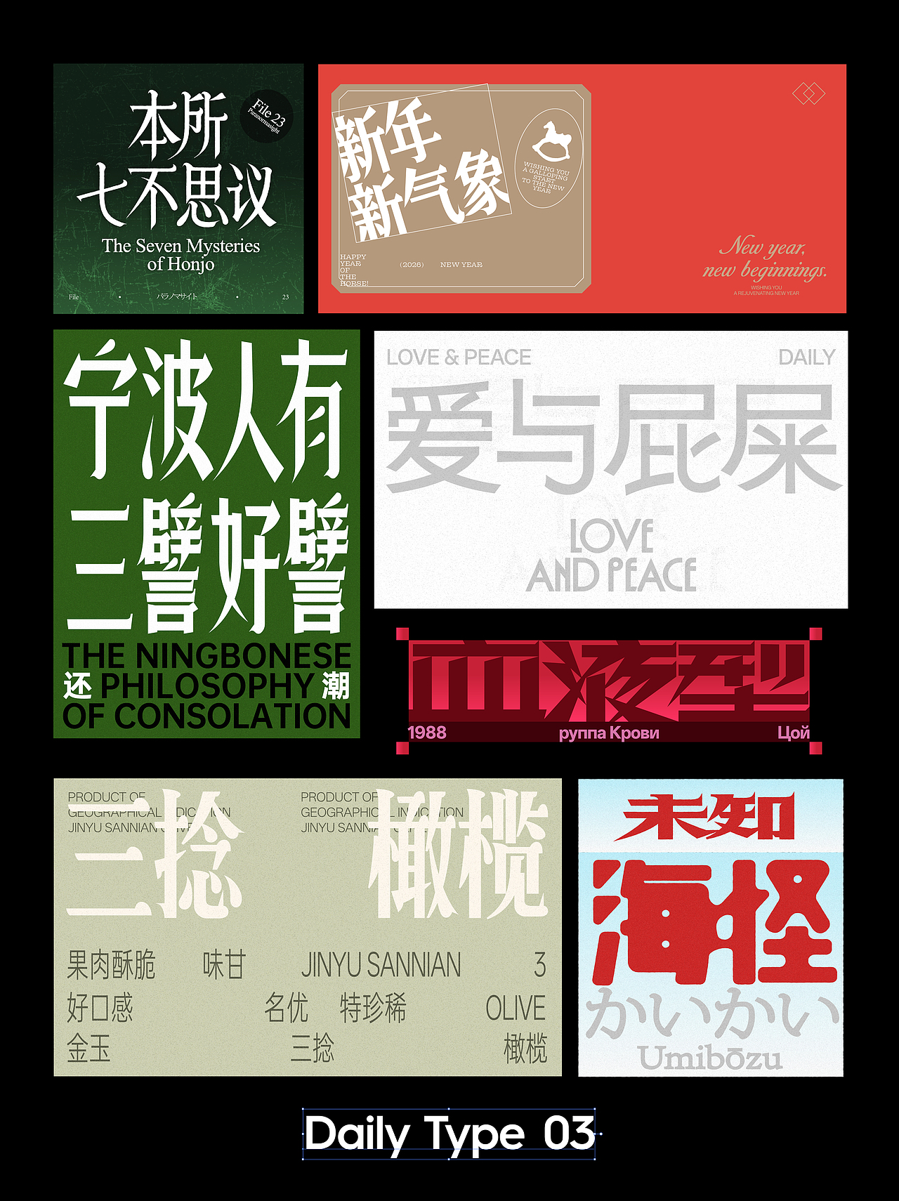 Daily type 03（图ZNDA0NTg5MDI4） - 字体/字形 - 站酷设计师llcat19原创素材 - 站酷ZCOOL