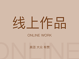 周恒｜醫(yī)美 線上作品