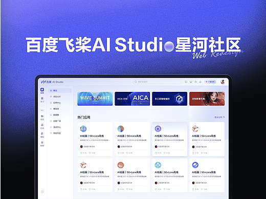 百度飞桨AI Studio