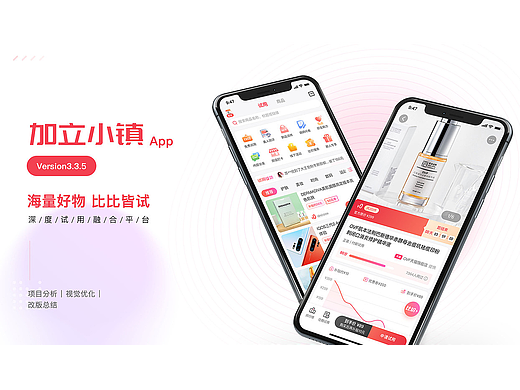 加立小镇-电商APP