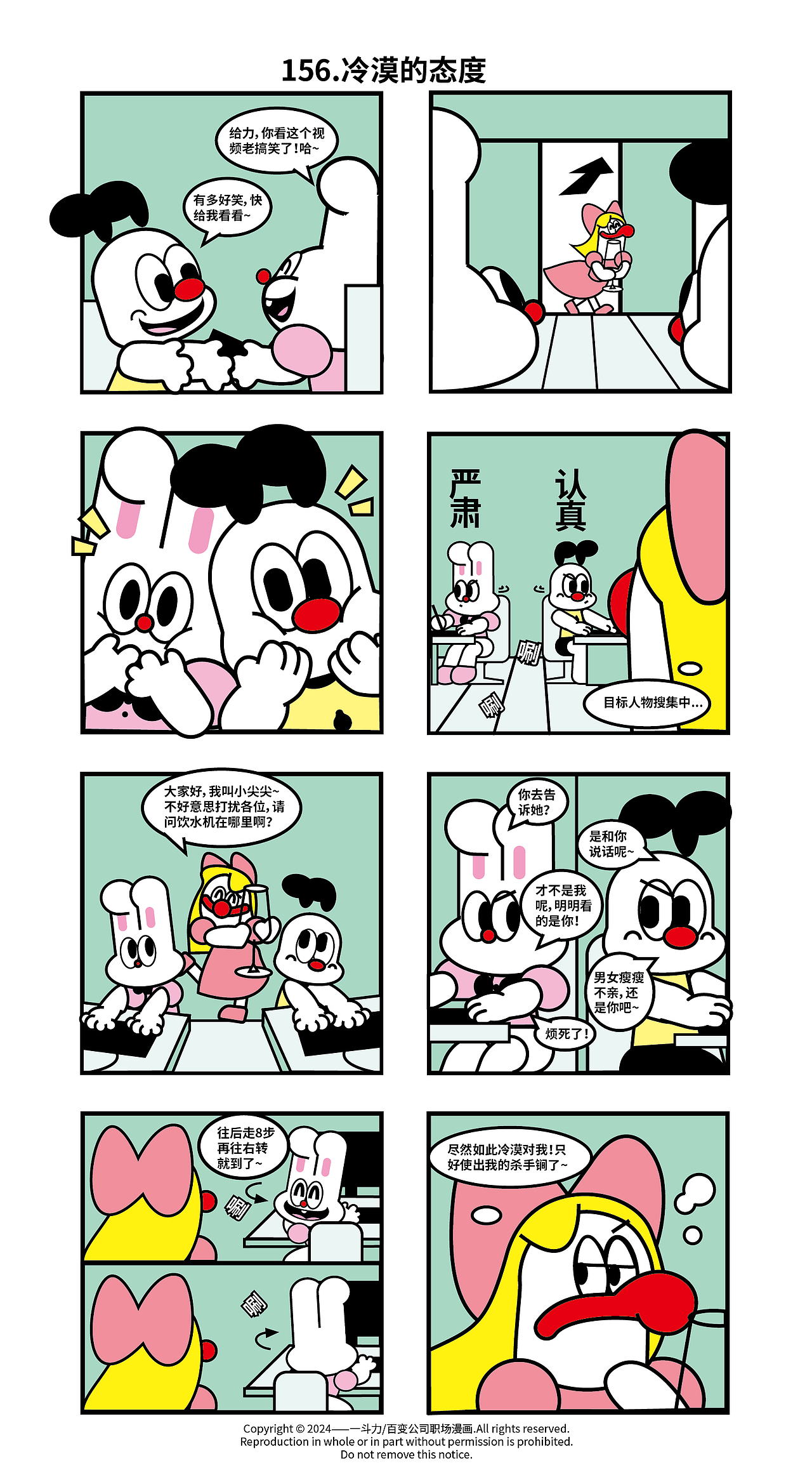 百变公司154-156（图ZNDA0NTkxODY4） - 中/长篇漫画 - 站酷设计师一斗力原创素材 - 站酷ZCOOL