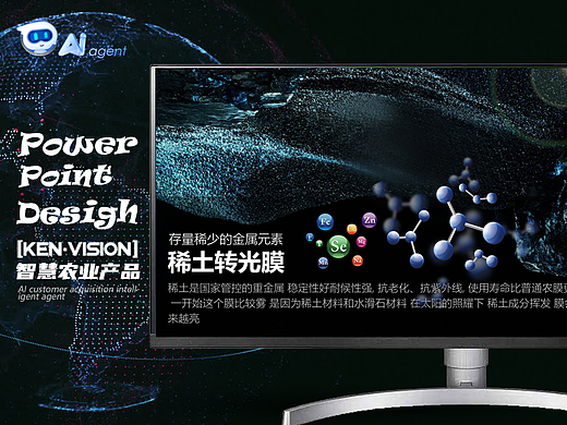 智慧农业产品说明书动效PPT设计（一）-[KENVISION]