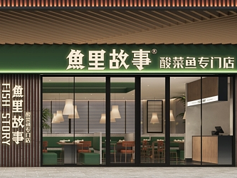 鱼里故事-酸菜鱼创意空间设计