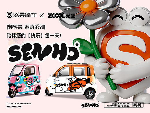 【晟昊蓬车】怦怦昊-陪伴您的每一天！