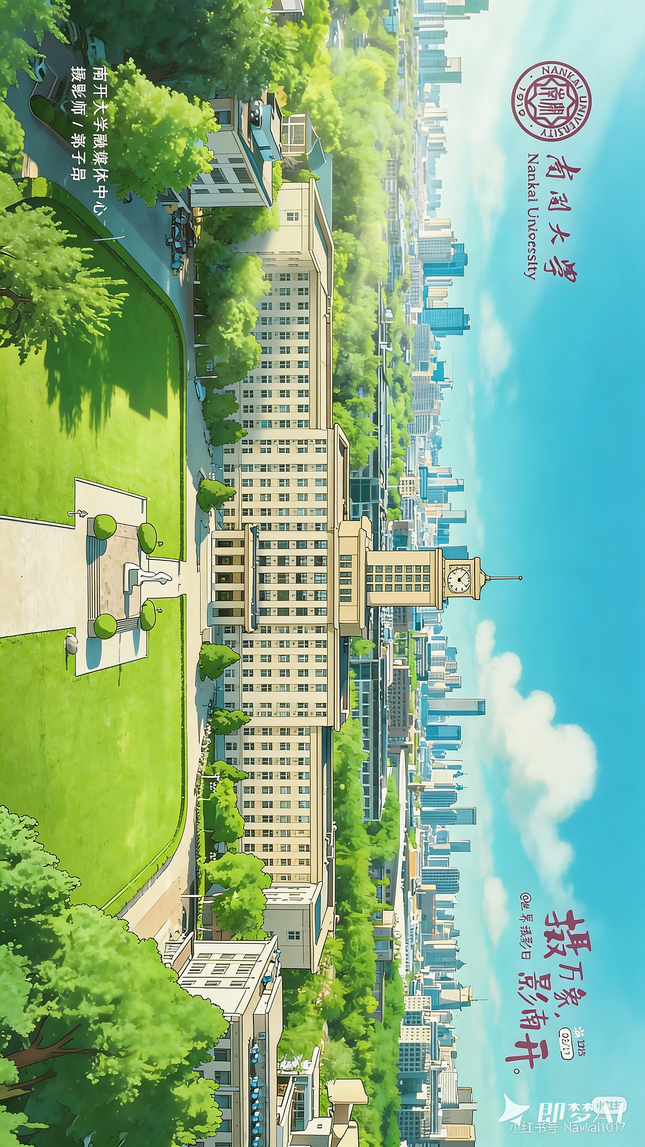 南开大学 | 梦校get（图ZNDA0NjAwNDc2） - 艺术插画 - 站酷设计师YIIIJIIIE原创素材 - 站酷ZCOOL