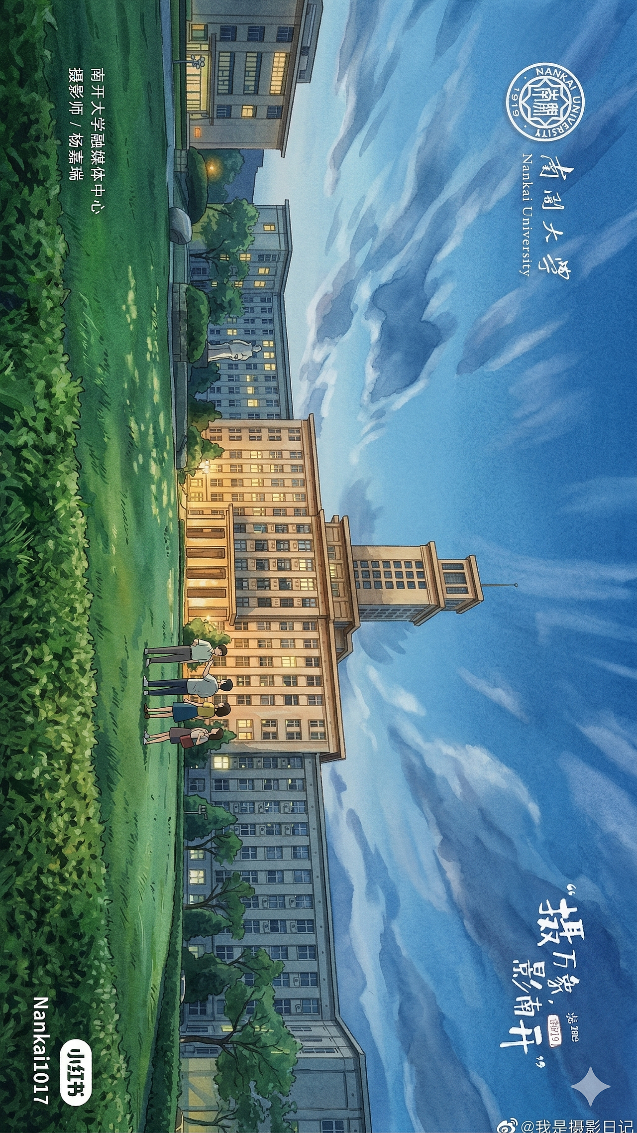 南开大学 | 梦校get（图ZNDA0NjAwNTI0） - 艺术插画 - 站酷设计师YIIIJIIIE原创素材 - 站酷ZCOOL