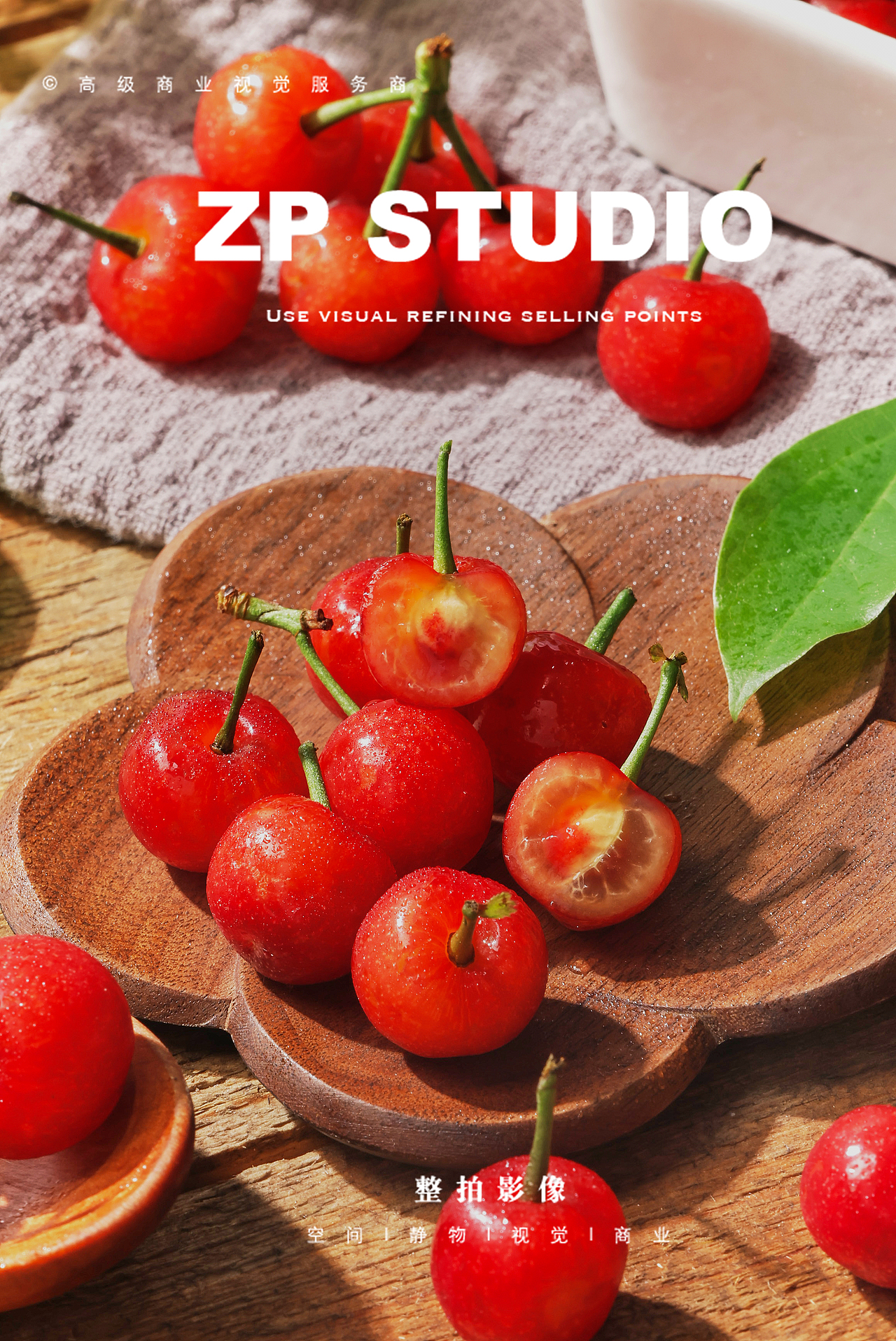 产品拍摄 | ZP影像 「樱桃」（图ZNDA0NjAxMTEy） - 产品摄影 - 站酷设计师Master600000原创素材 - 站酷ZCOOL