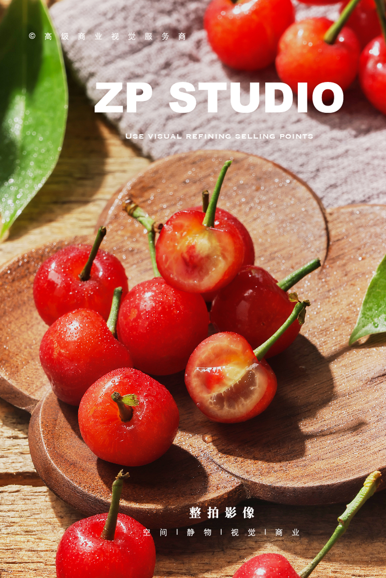 产品拍摄 | ZP影像 「樱桃」（图ZNDA0NjAxMTIw） - 产品摄影 - 站酷设计师Master600000原创素材 - 站酷ZCOOL